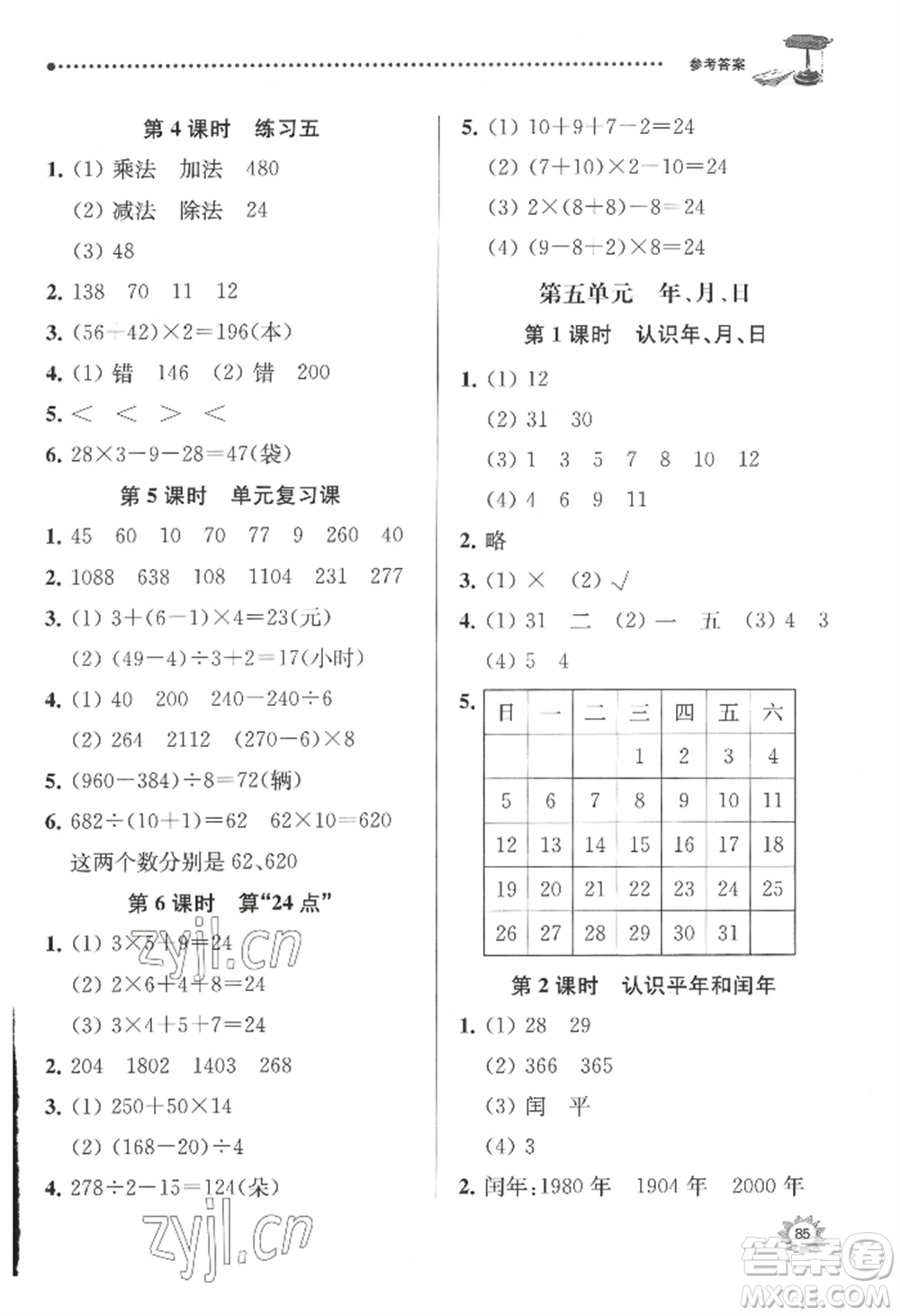 南京大學(xué)出版社2022課時(shí)天天練三年級下冊數(shù)學(xué)蘇教版參考答案