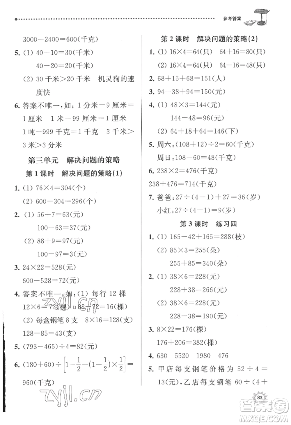 南京大學(xué)出版社2022課時(shí)天天練三年級下冊數(shù)學(xué)蘇教版參考答案