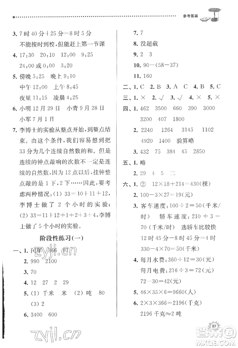 南京大學(xué)出版社2022課時(shí)天天練三年級下冊數(shù)學(xué)蘇教版參考答案