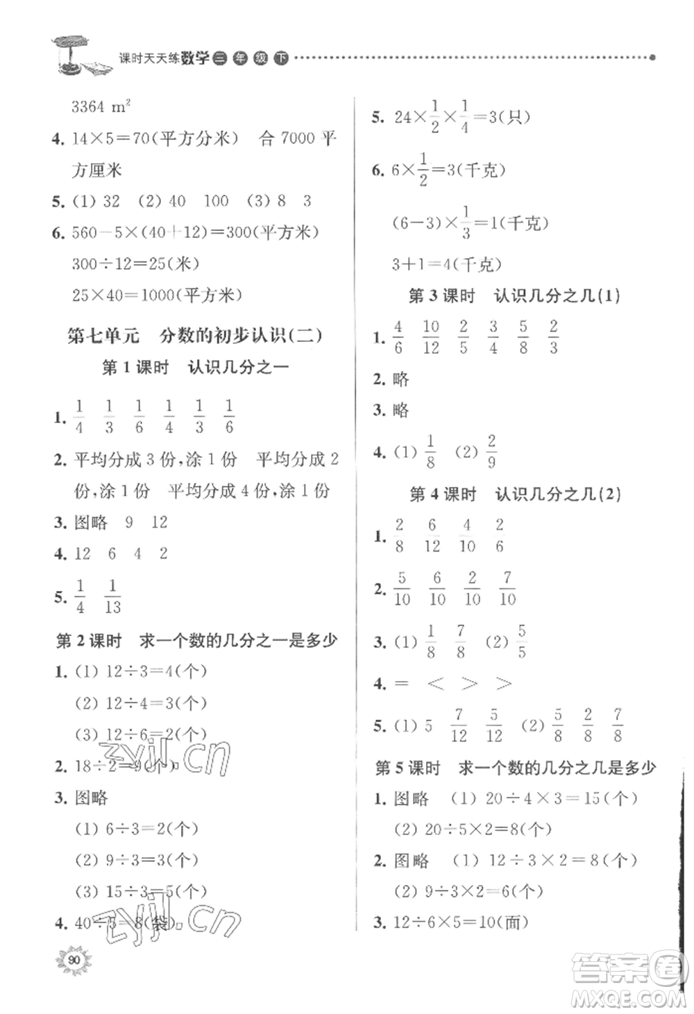 南京大學(xué)出版社2022課時(shí)天天練三年級下冊數(shù)學(xué)蘇教版參考答案