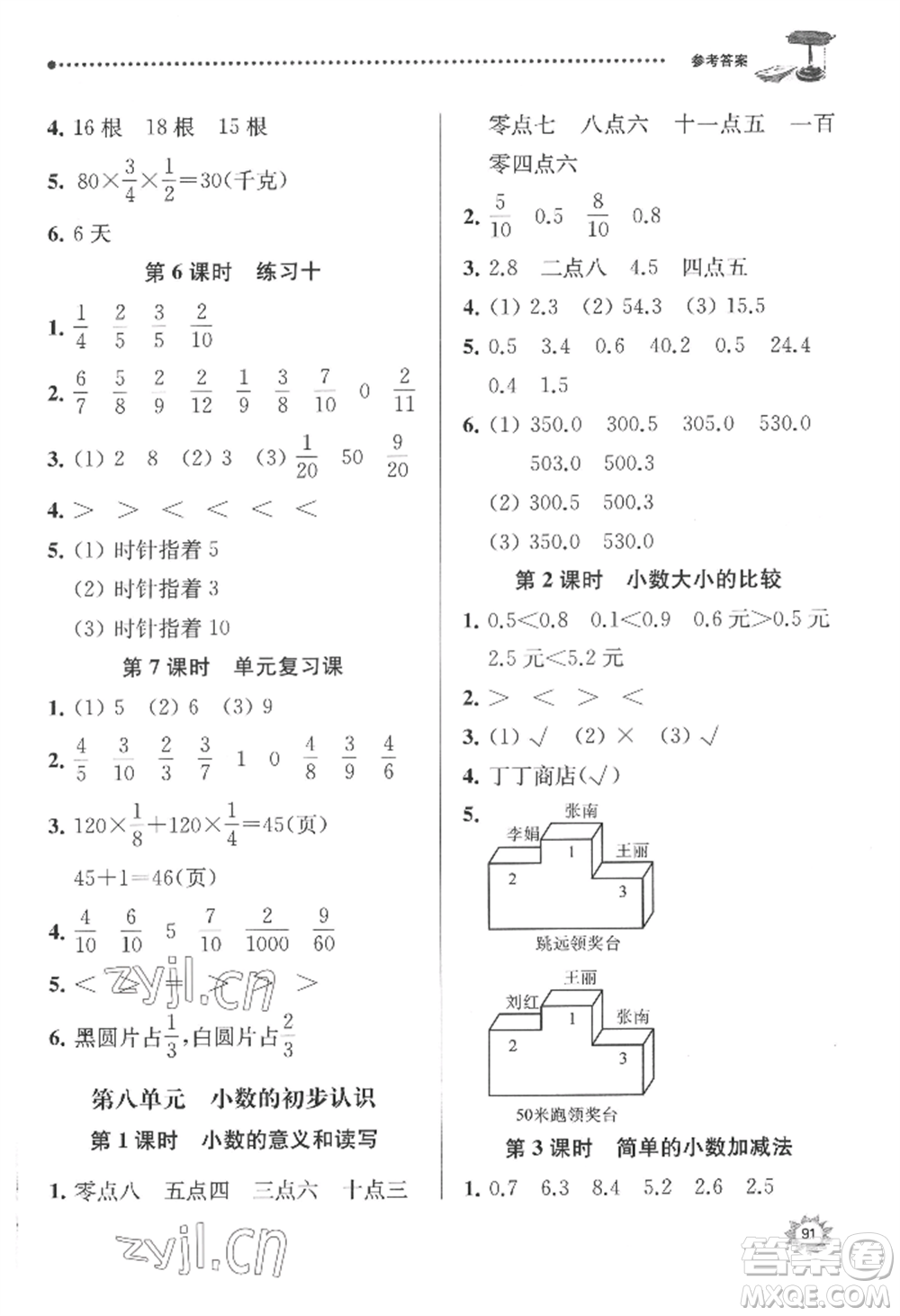 南京大學(xué)出版社2022課時(shí)天天練三年級下冊數(shù)學(xué)蘇教版參考答案