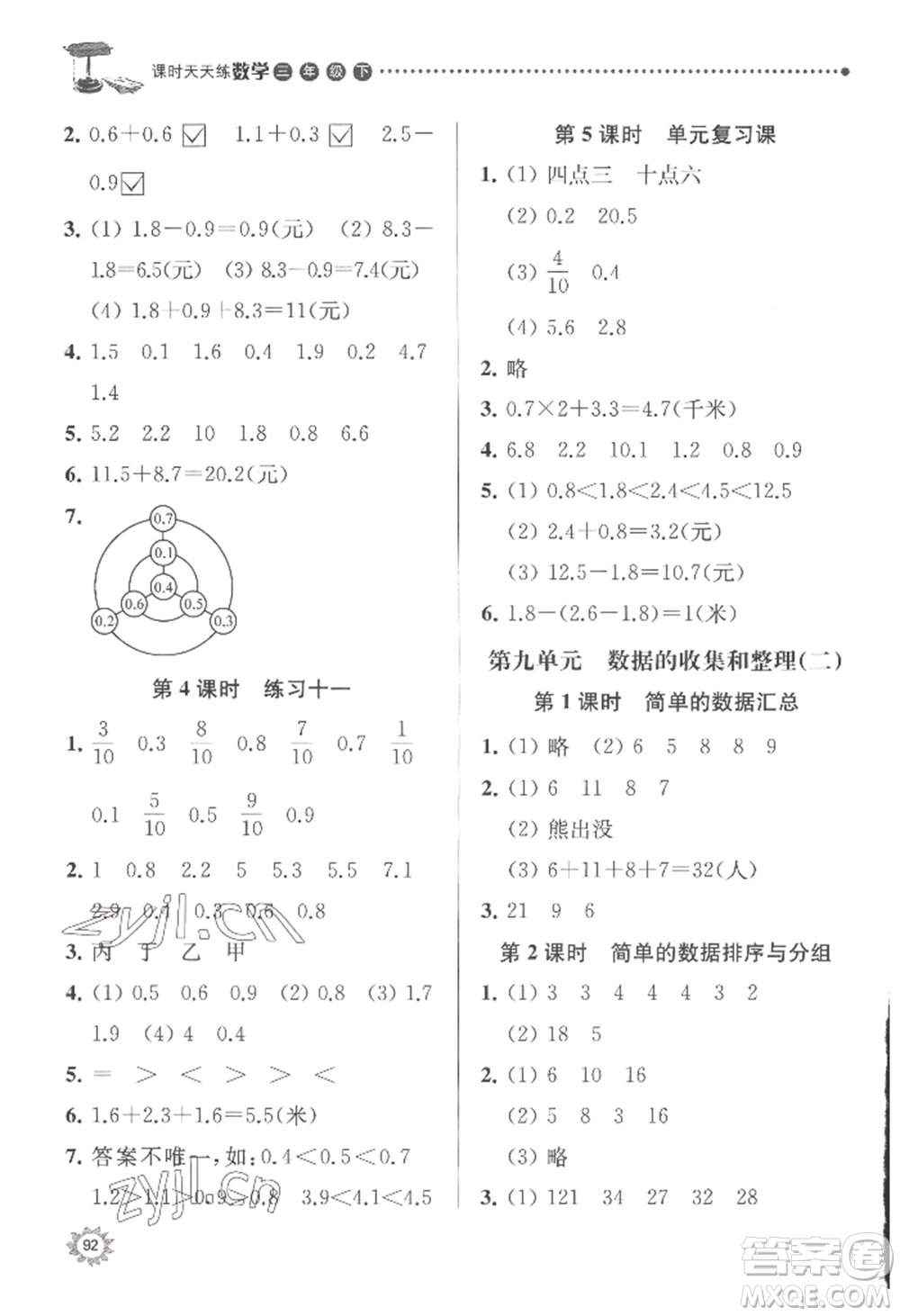 南京大學(xué)出版社2022課時(shí)天天練三年級下冊數(shù)學(xué)蘇教版參考答案