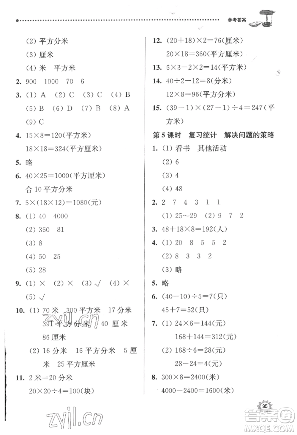 南京大學(xué)出版社2022課時(shí)天天練三年級下冊數(shù)學(xué)蘇教版參考答案