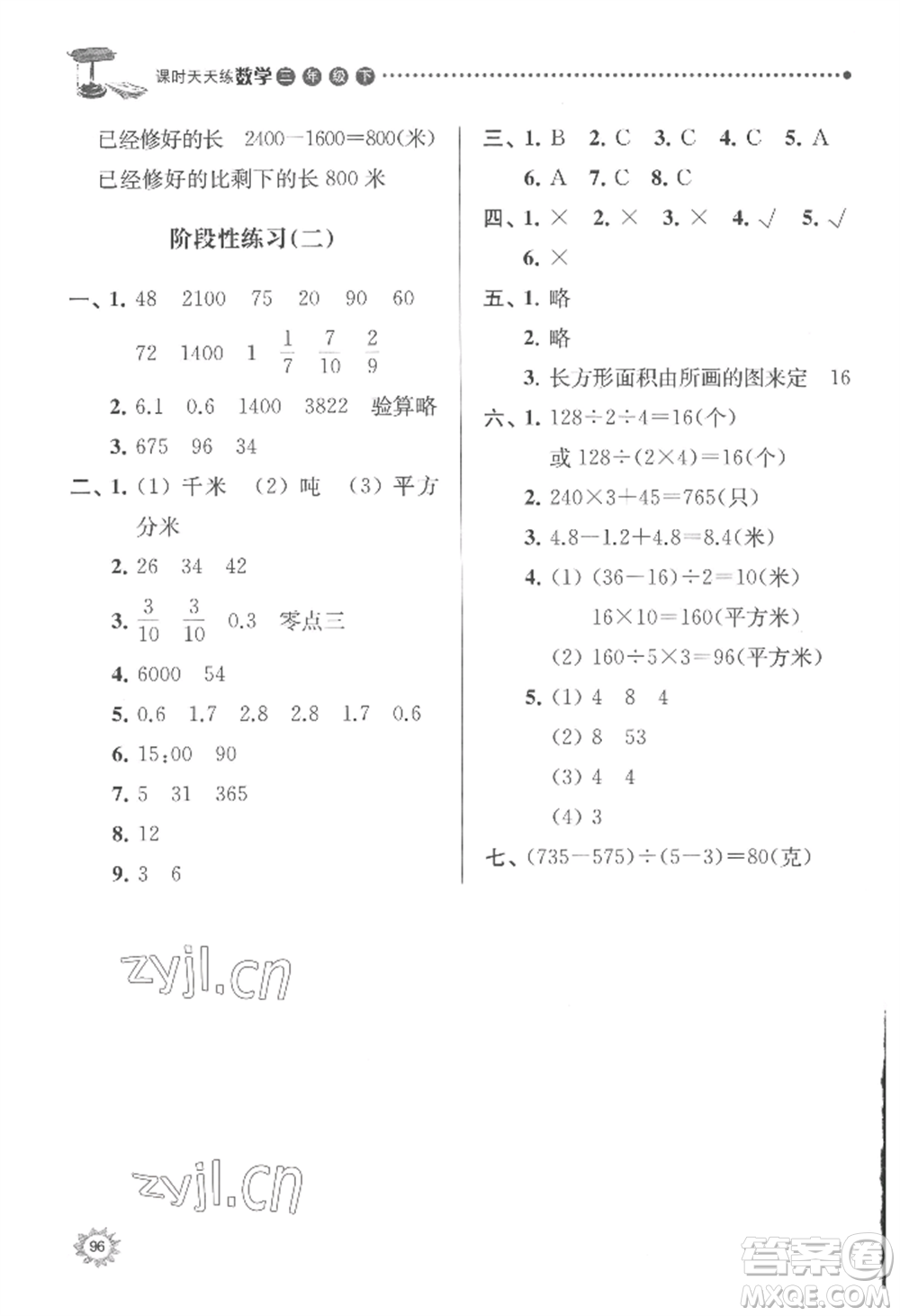 南京大學(xué)出版社2022課時(shí)天天練三年級下冊數(shù)學(xué)蘇教版參考答案