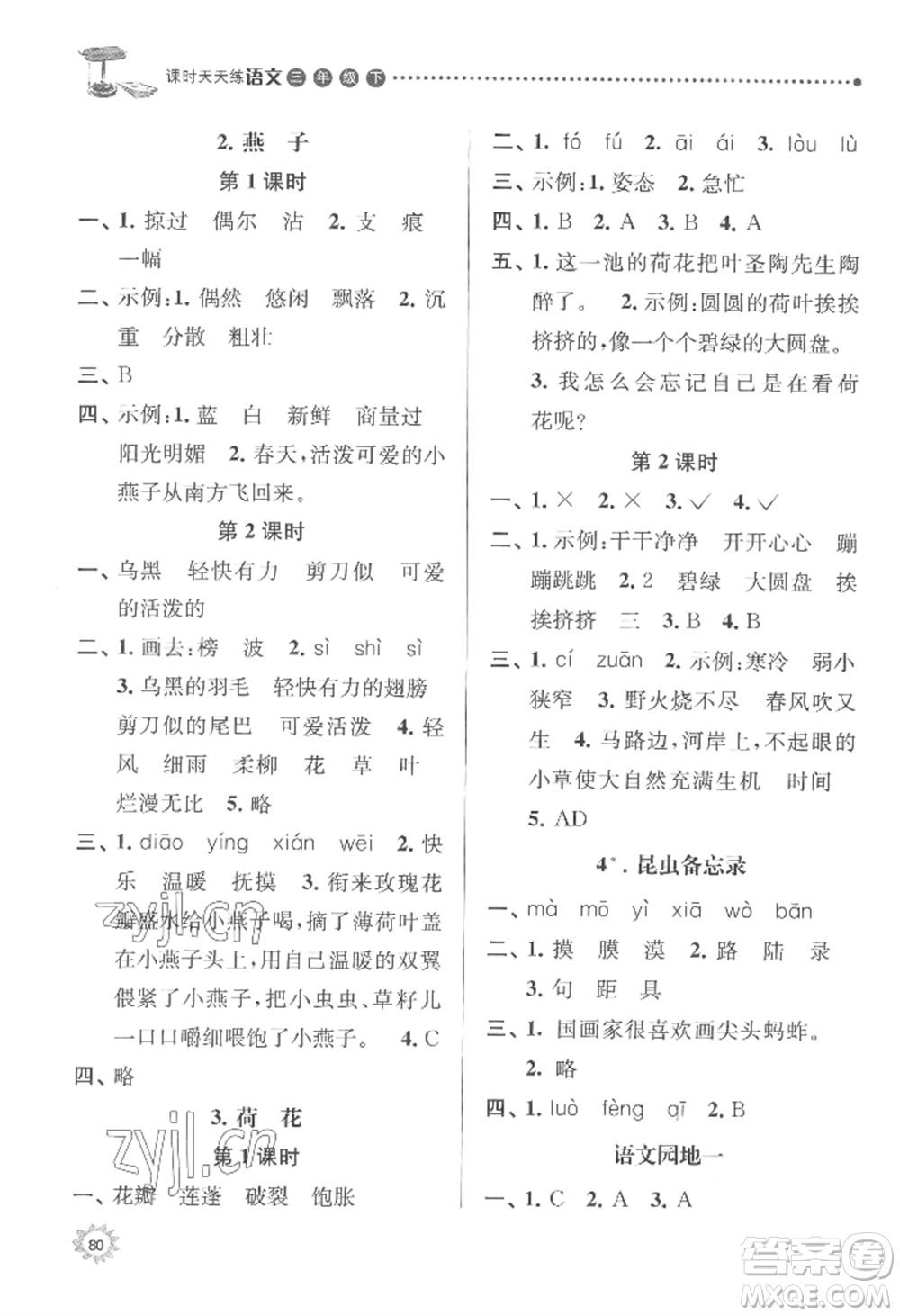 南京大學(xué)出版社2022課時(shí)天天練三年級(jí)下冊(cè)語(yǔ)文人教版參考答案