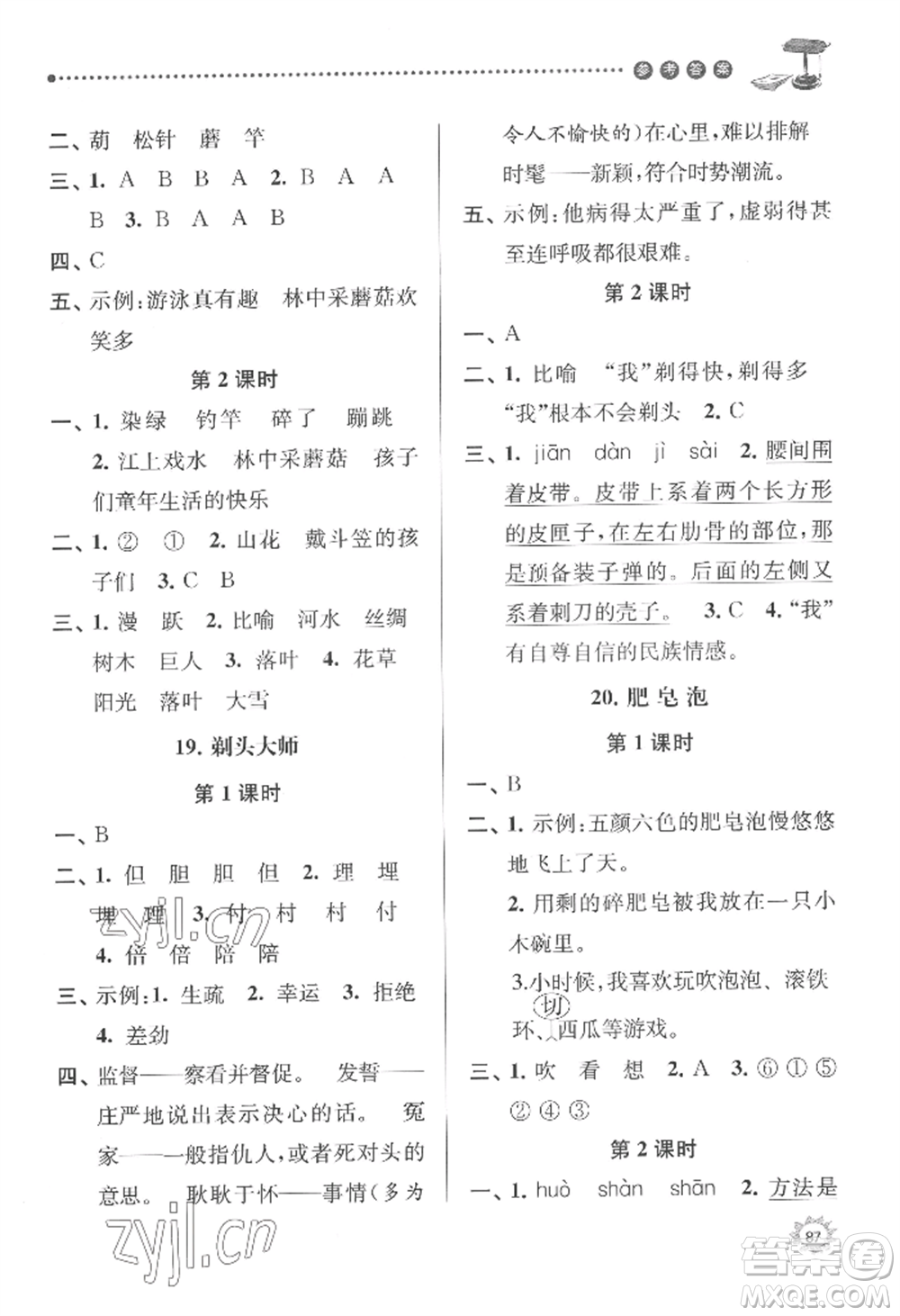 南京大學(xué)出版社2022課時(shí)天天練三年級(jí)下冊(cè)語(yǔ)文人教版參考答案