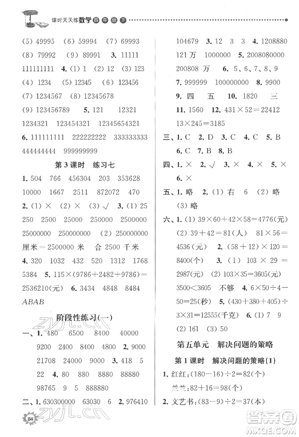 南京大學出版社2022課時天天練四年級下冊數(shù)學蘇教版參考答案