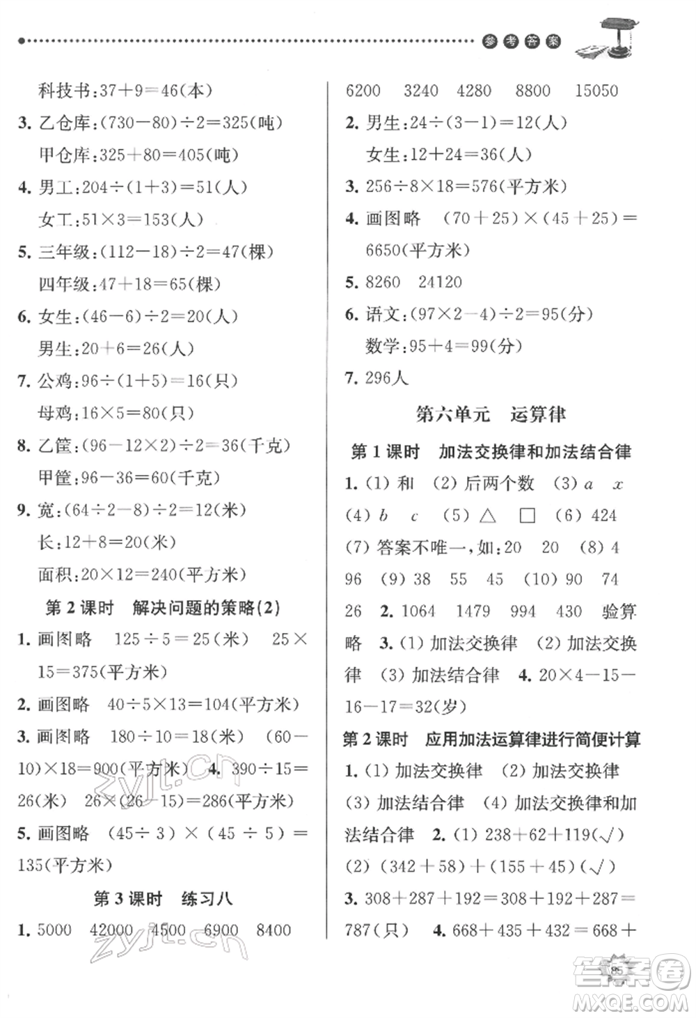 南京大學出版社2022課時天天練四年級下冊數(shù)學蘇教版參考答案