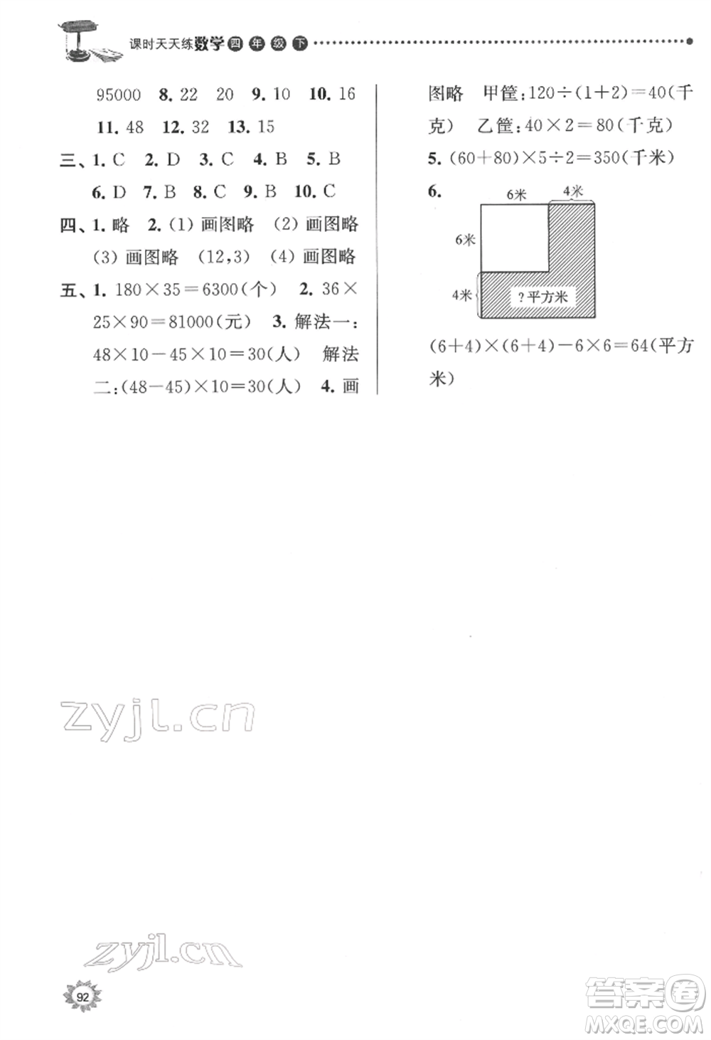 南京大學出版社2022課時天天練四年級下冊數(shù)學蘇教版參考答案