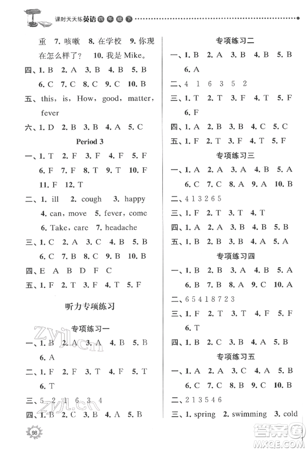 南京大學(xué)出版社2022課時天天練四年級下冊英語譯林版參考答案