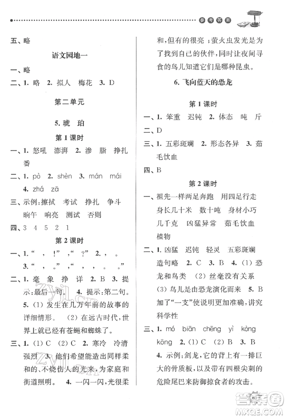 南京大學(xué)出版社2022課時(shí)天天練四年級(jí)下冊(cè)語文人教版參考答案