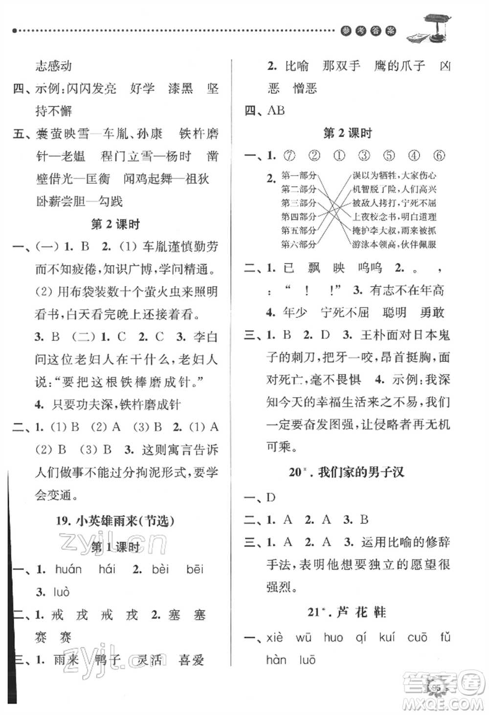 南京大學(xué)出版社2022課時(shí)天天練四年級(jí)下冊(cè)語文人教版參考答案