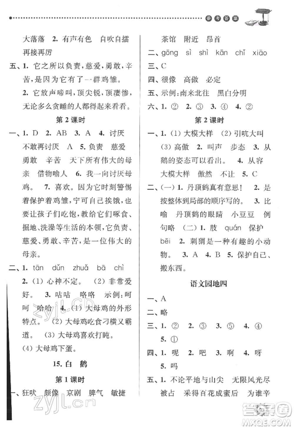 南京大學(xué)出版社2022課時(shí)天天練四年級(jí)下冊(cè)語文人教版參考答案