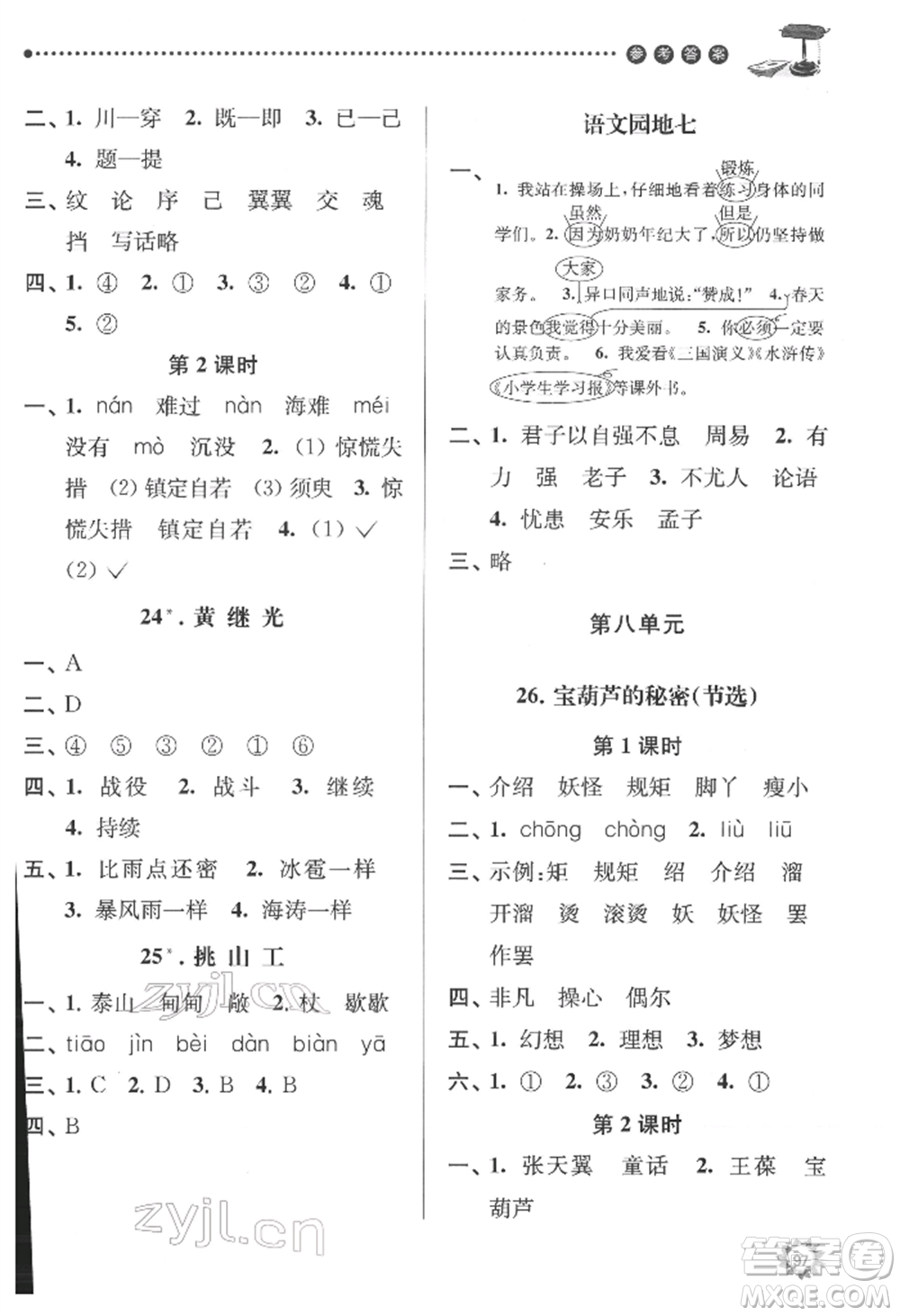 南京大學(xué)出版社2022課時(shí)天天練四年級(jí)下冊(cè)語文人教版參考答案