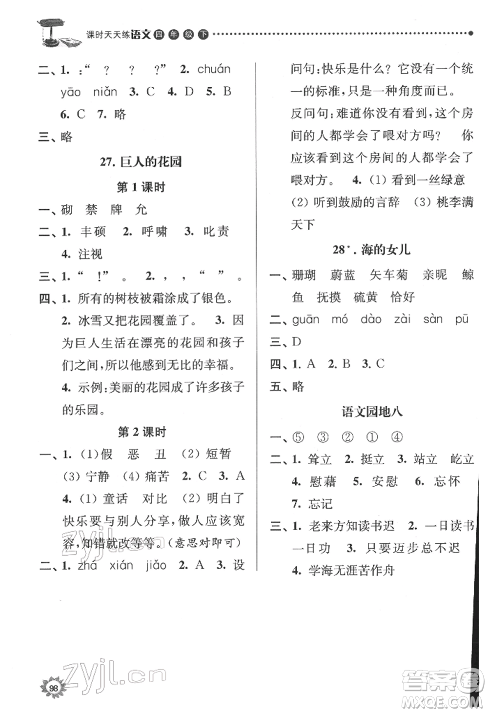 南京大學(xué)出版社2022課時(shí)天天練四年級(jí)下冊(cè)語文人教版參考答案