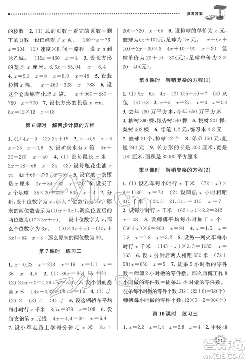 南京大學(xué)出版社2022課時(shí)天天練五年級(jí)下冊(cè)數(shù)學(xué)蘇教版參考答案