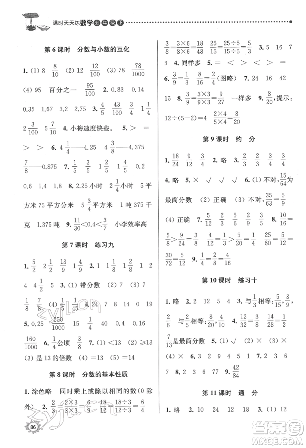 南京大學(xué)出版社2022課時(shí)天天練五年級(jí)下冊(cè)數(shù)學(xué)蘇教版參考答案