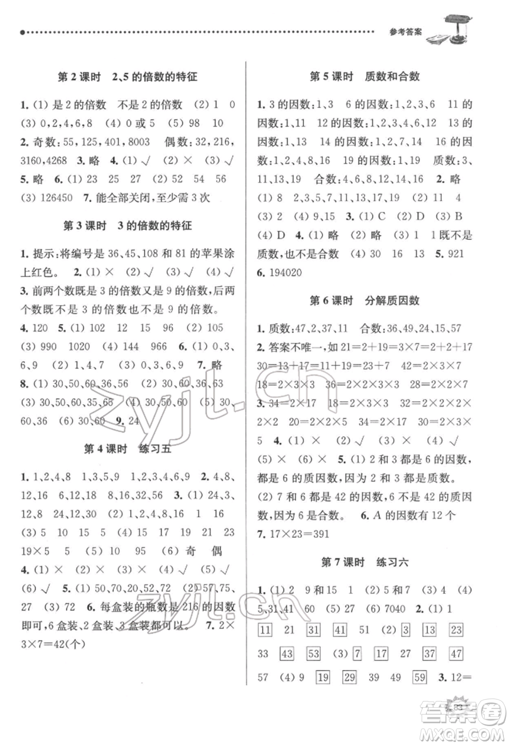 南京大學(xué)出版社2022課時(shí)天天練五年級(jí)下冊(cè)數(shù)學(xué)蘇教版參考答案