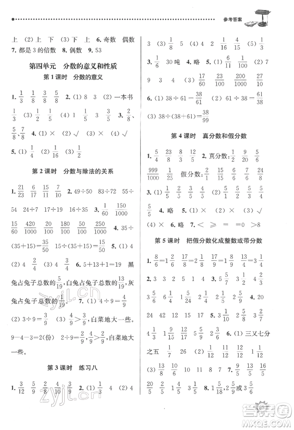 南京大學(xué)出版社2022課時(shí)天天練五年級(jí)下冊(cè)數(shù)學(xué)蘇教版參考答案