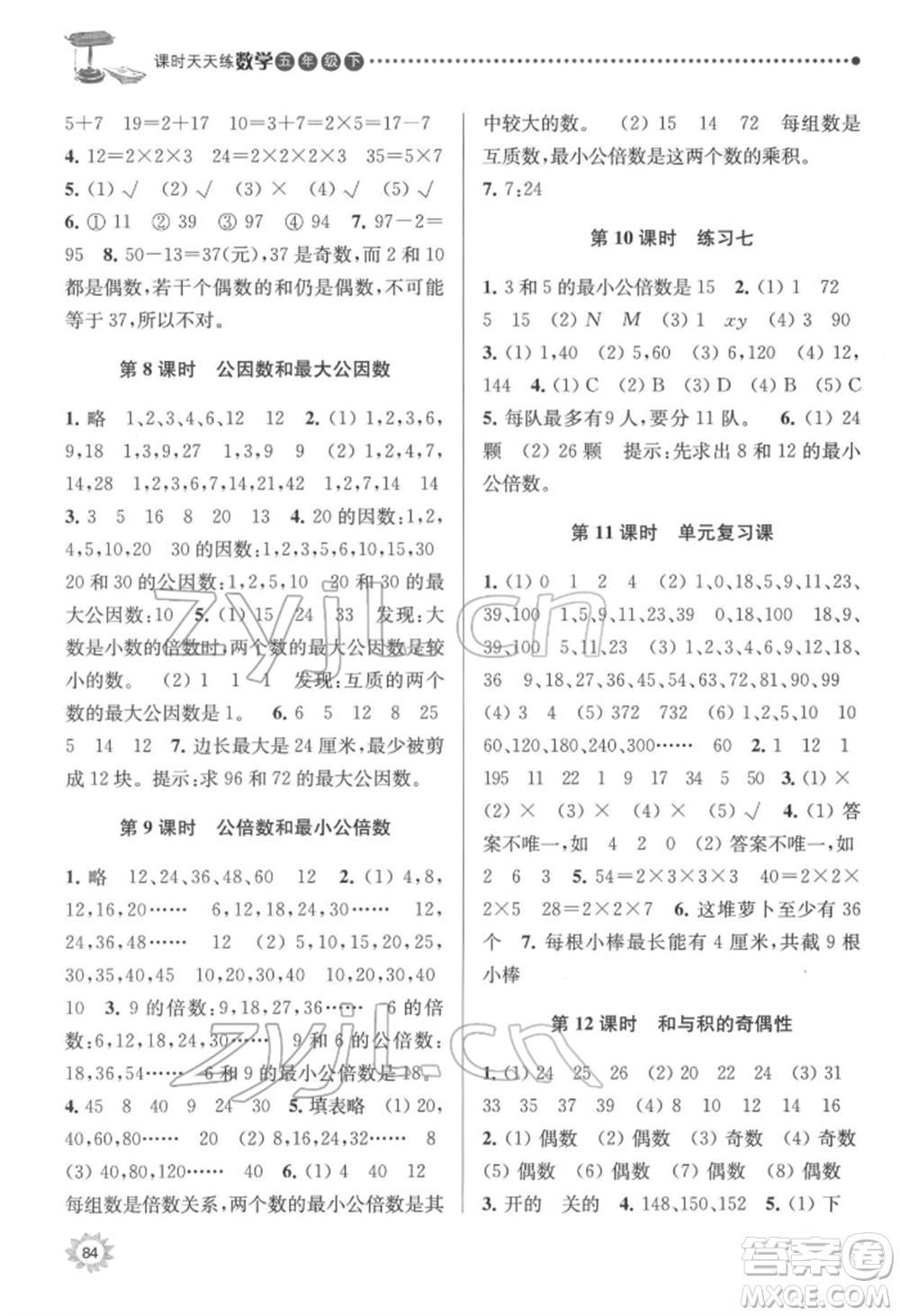 南京大學(xué)出版社2022課時(shí)天天練五年級(jí)下冊(cè)數(shù)學(xué)蘇教版參考答案