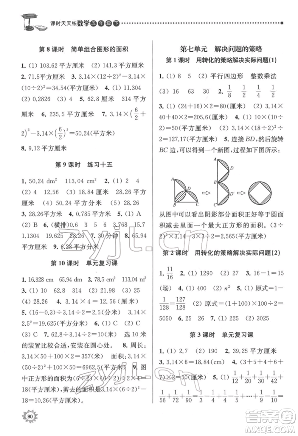 南京大學(xué)出版社2022課時(shí)天天練五年級(jí)下冊(cè)數(shù)學(xué)蘇教版參考答案