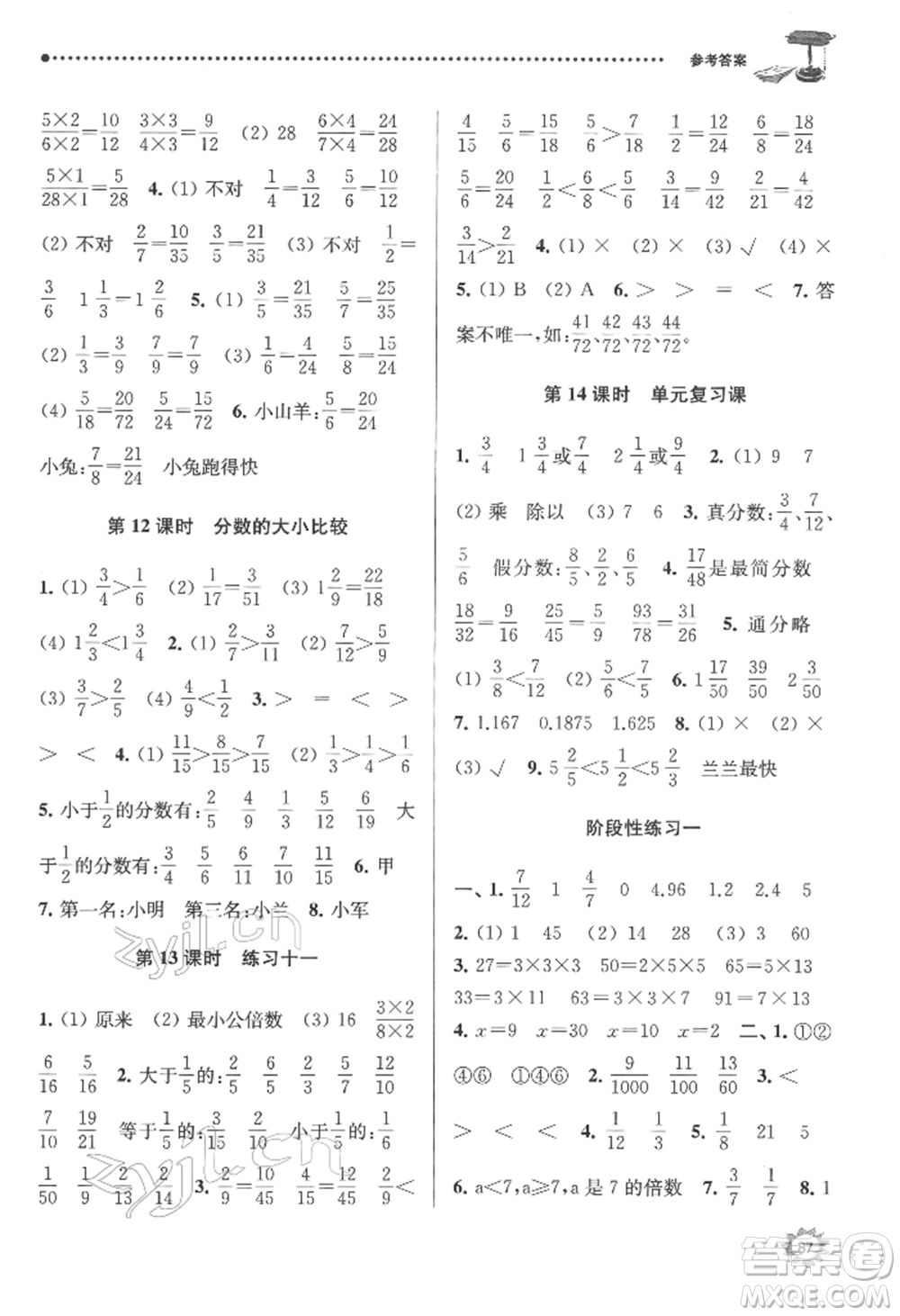 南京大學(xué)出版社2022課時(shí)天天練五年級(jí)下冊(cè)數(shù)學(xué)蘇教版參考答案