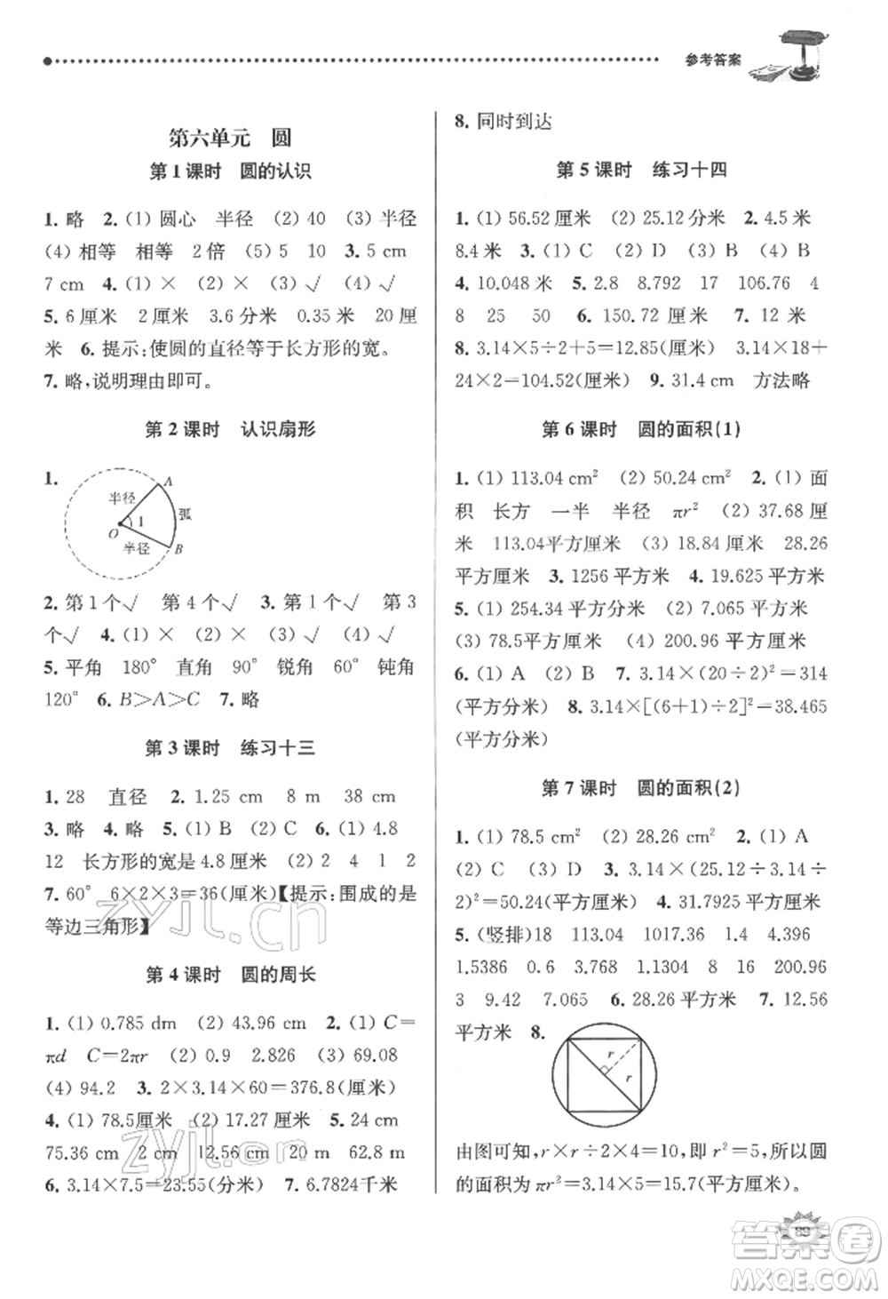 南京大學(xué)出版社2022課時(shí)天天練五年級(jí)下冊(cè)數(shù)學(xué)蘇教版參考答案