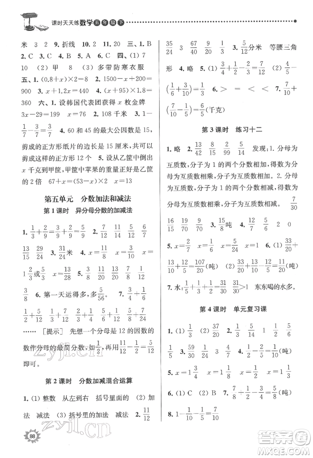 南京大學(xué)出版社2022課時(shí)天天練五年級(jí)下冊(cè)數(shù)學(xué)蘇教版參考答案