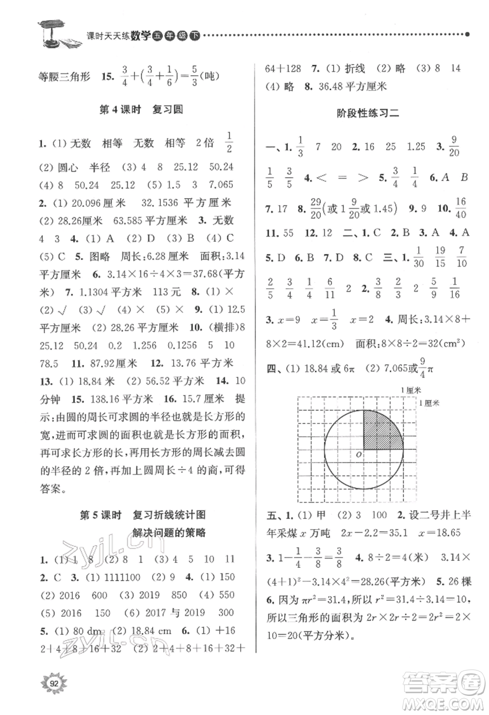 南京大學(xué)出版社2022課時(shí)天天練五年級(jí)下冊(cè)數(shù)學(xué)蘇教版參考答案