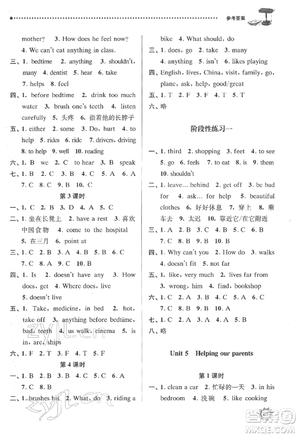 南京大學(xué)出版社2022課時(shí)天天練五年級(jí)下冊(cè)英語譯林版參考答案