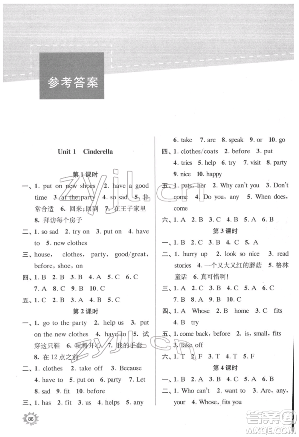 南京大學(xué)出版社2022課時(shí)天天練五年級(jí)下冊(cè)英語譯林版參考答案