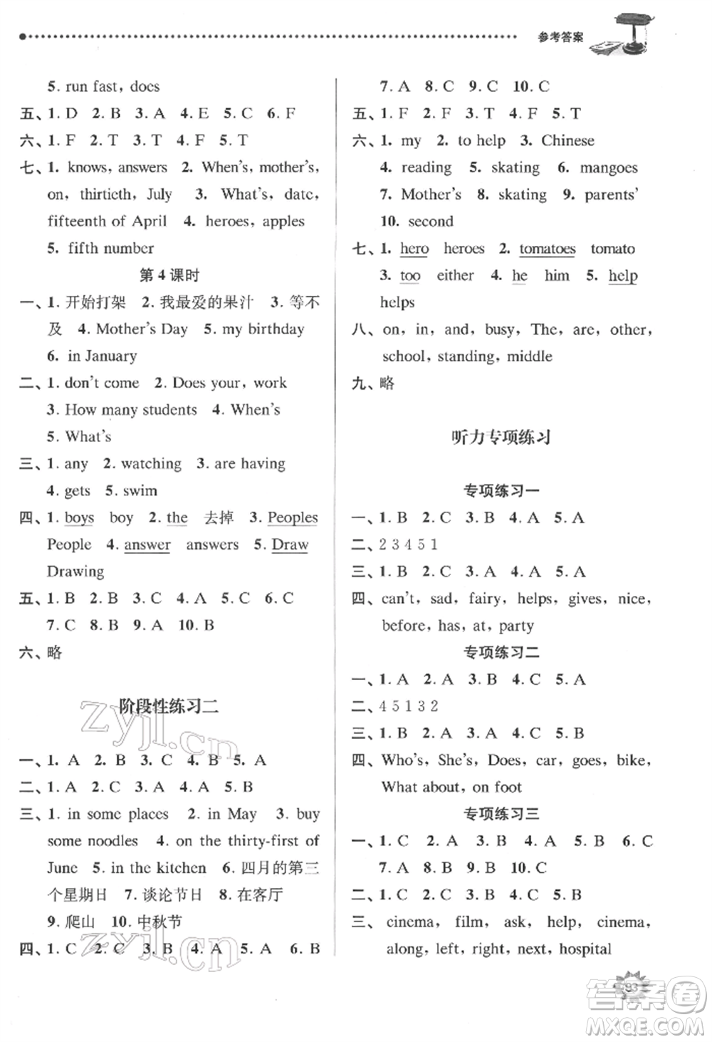 南京大學(xué)出版社2022課時(shí)天天練五年級(jí)下冊(cè)英語譯林版參考答案