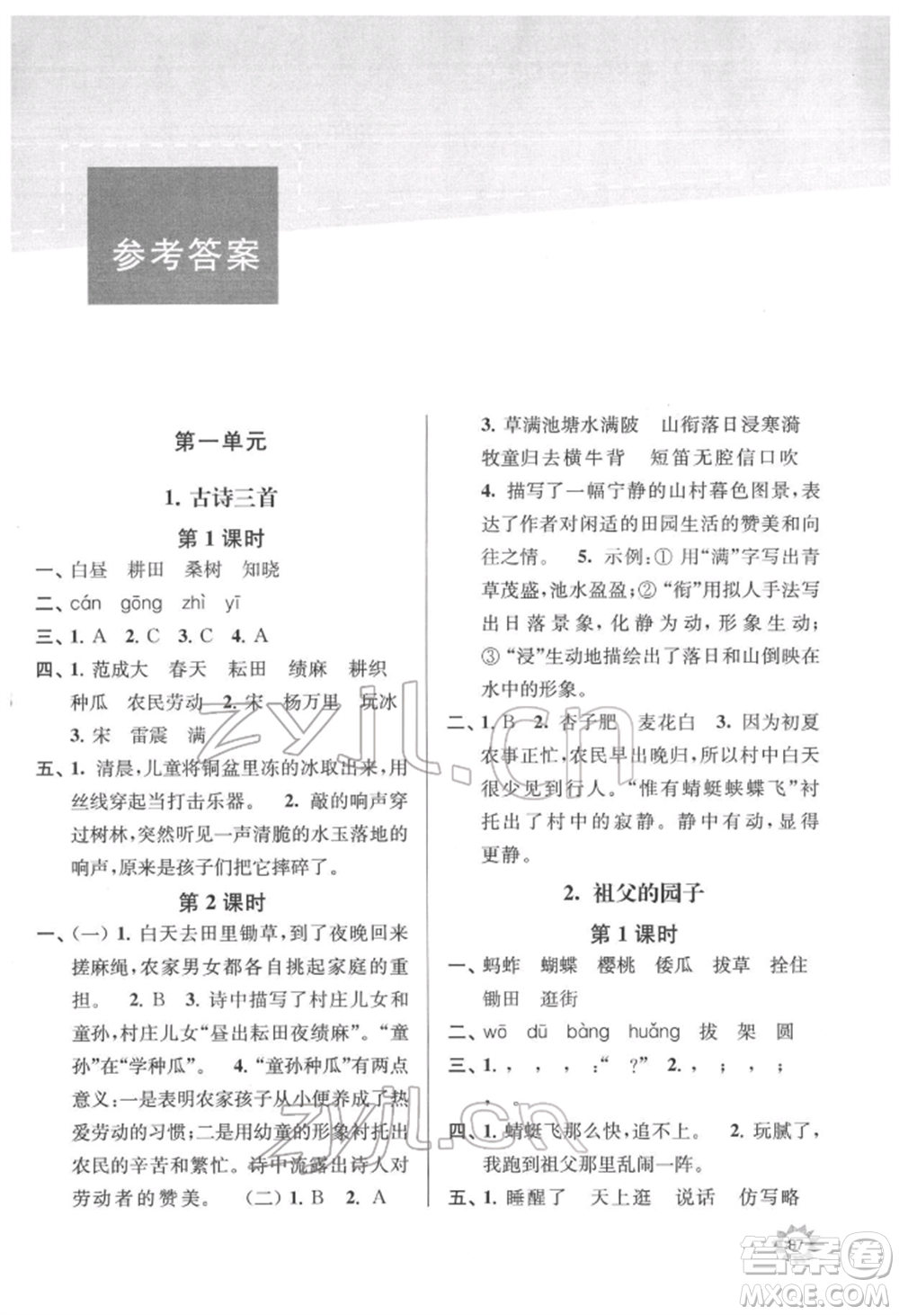 南京大學(xué)出版社2022課時天天練五年級下冊語文人教版參考答案