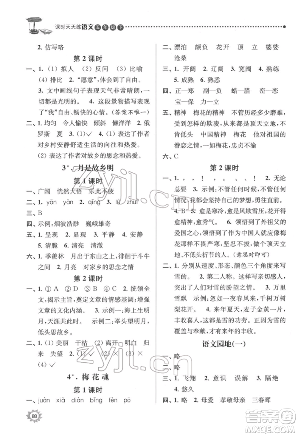 南京大學(xué)出版社2022課時天天練五年級下冊語文人教版參考答案