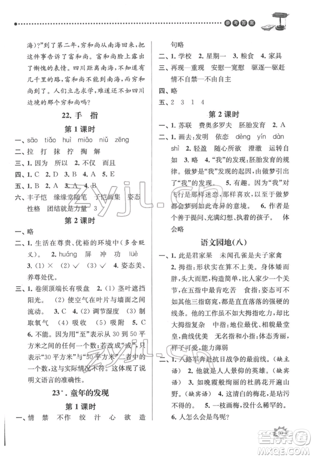 南京大學(xué)出版社2022課時天天練五年級下冊語文人教版參考答案