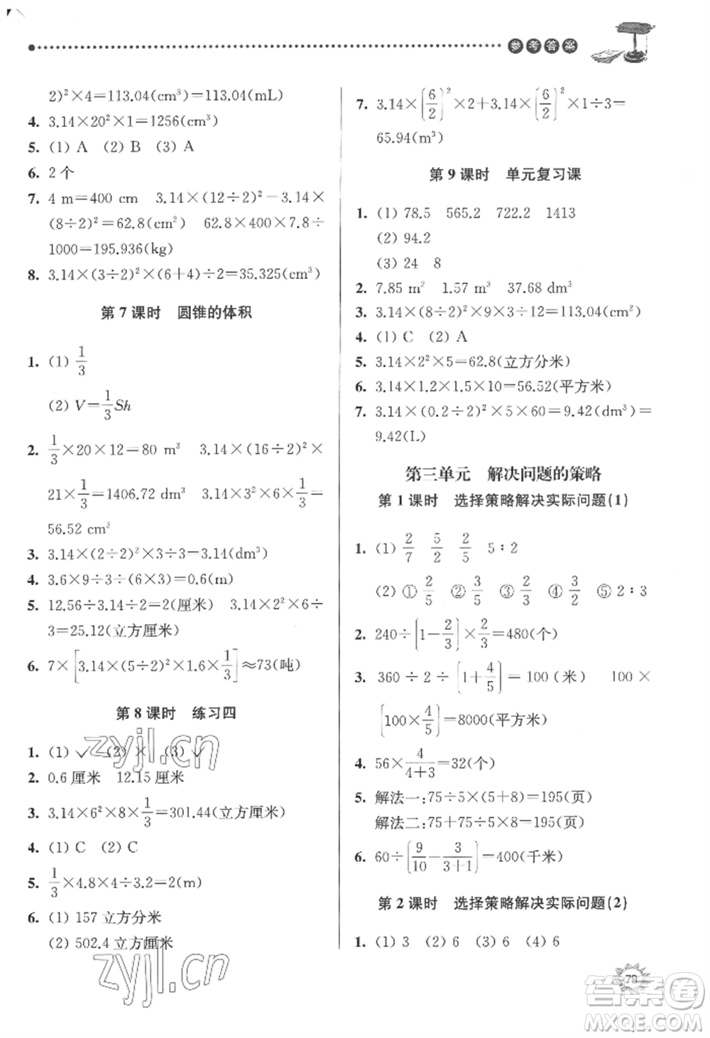 南京大學(xué)出版社2022課時(shí)天天練六年級下冊數(shù)學(xué)蘇教版參考答案