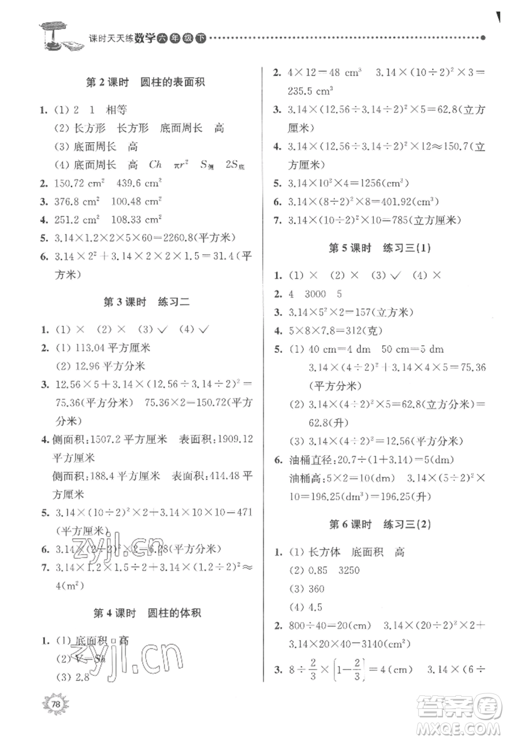 南京大學(xué)出版社2022課時(shí)天天練六年級下冊數(shù)學(xué)蘇教版參考答案