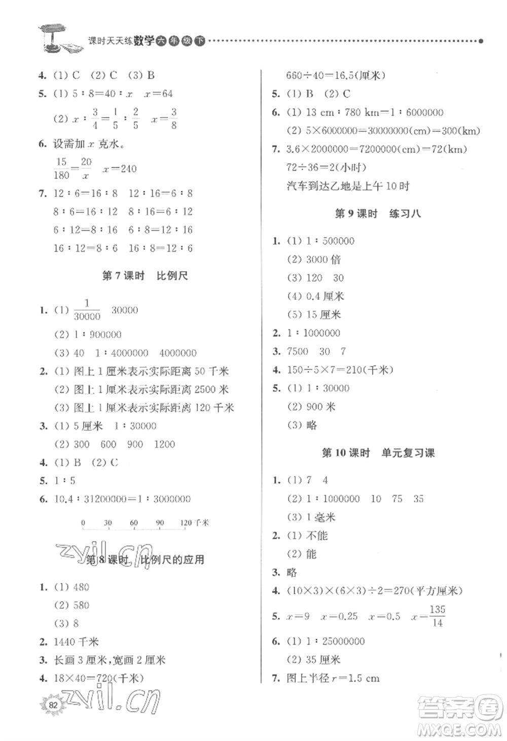 南京大學(xué)出版社2022課時(shí)天天練六年級下冊數(shù)學(xué)蘇教版參考答案