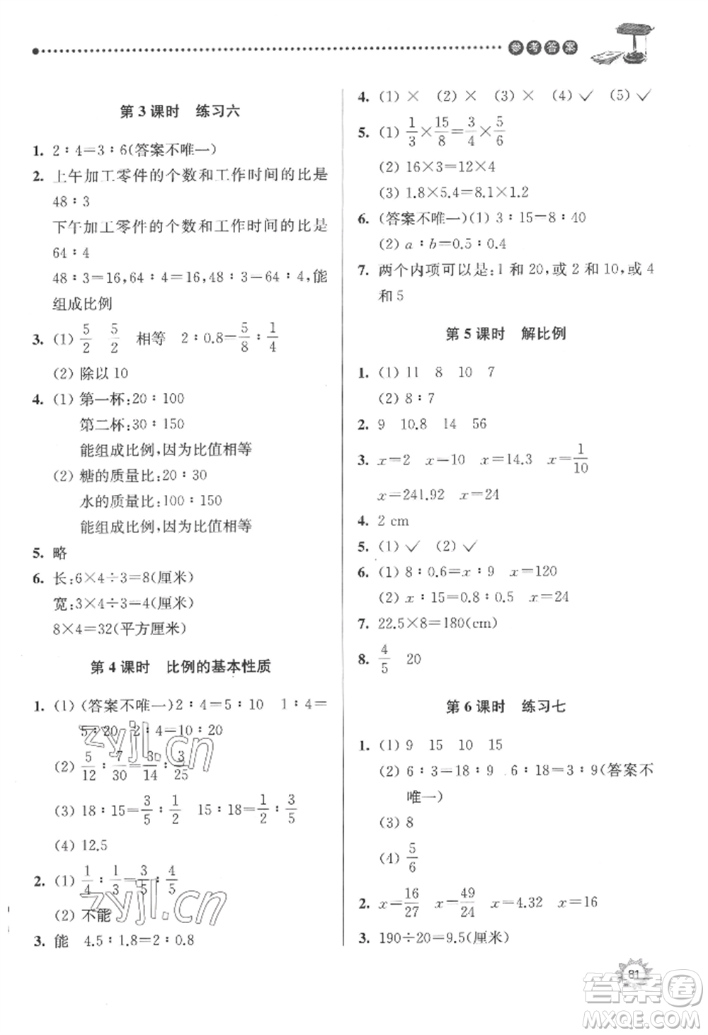 南京大學(xué)出版社2022課時(shí)天天練六年級下冊數(shù)學(xué)蘇教版參考答案