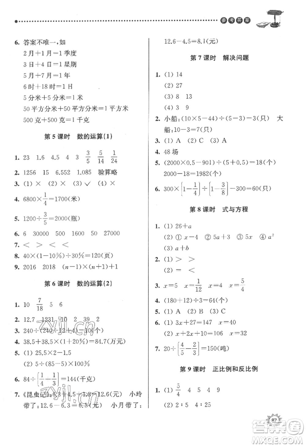 南京大學(xué)出版社2022課時(shí)天天練六年級下冊數(shù)學(xué)蘇教版參考答案