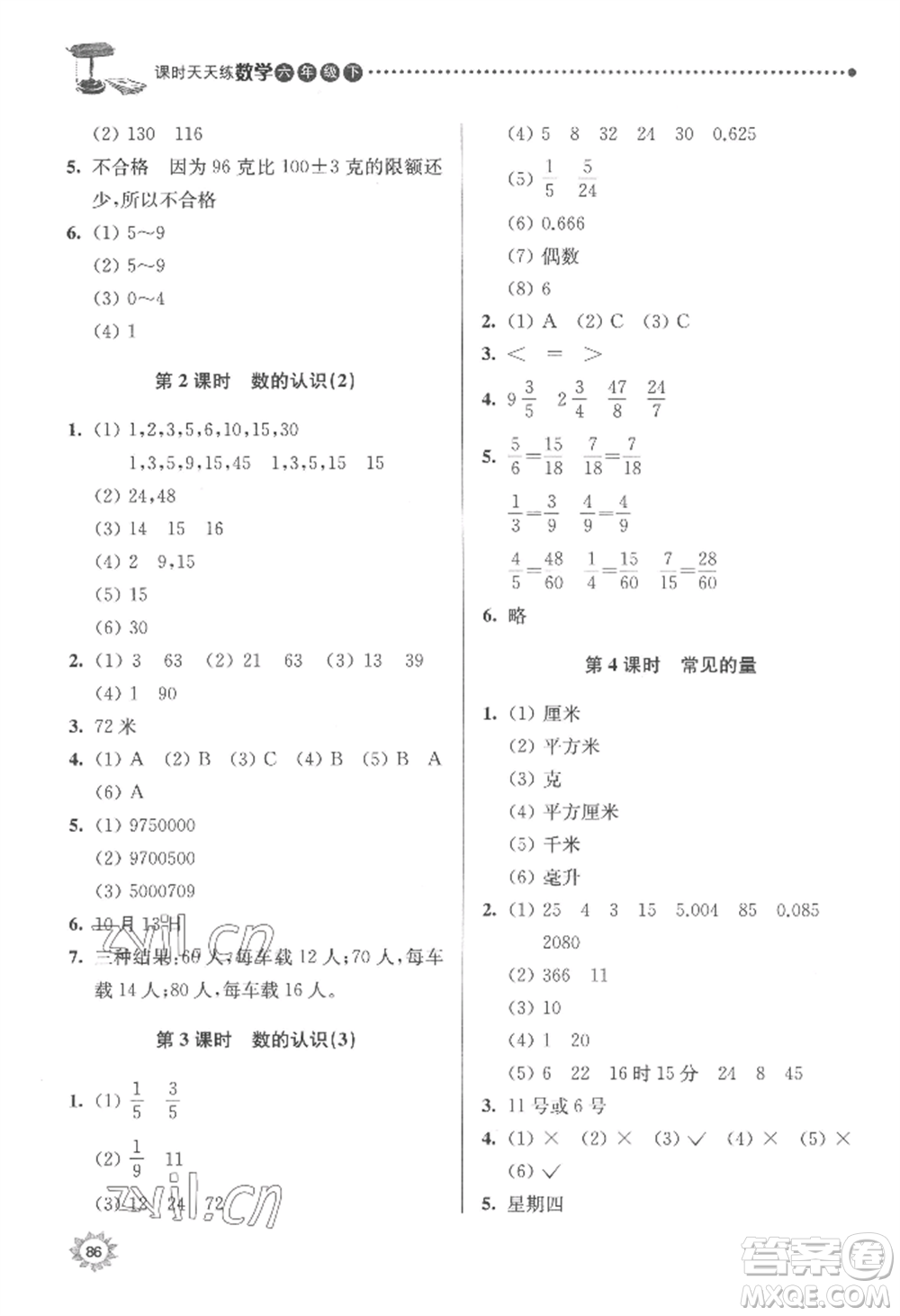 南京大學(xué)出版社2022課時(shí)天天練六年級下冊數(shù)學(xué)蘇教版參考答案