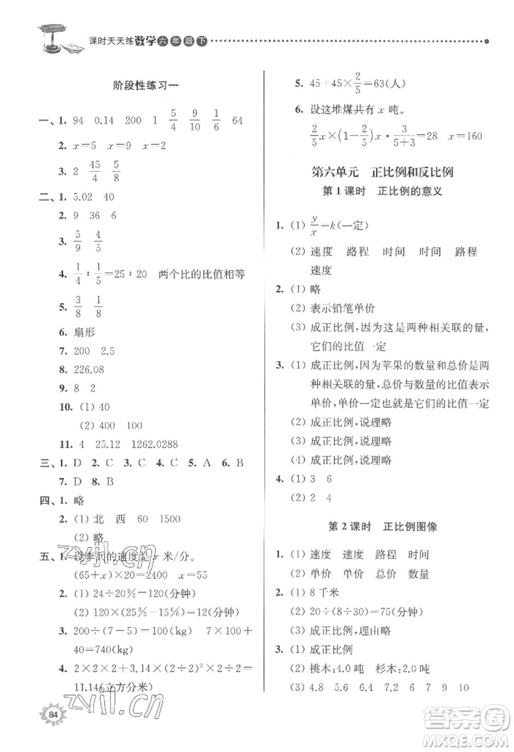 南京大學(xué)出版社2022課時(shí)天天練六年級下冊數(shù)學(xué)蘇教版參考答案