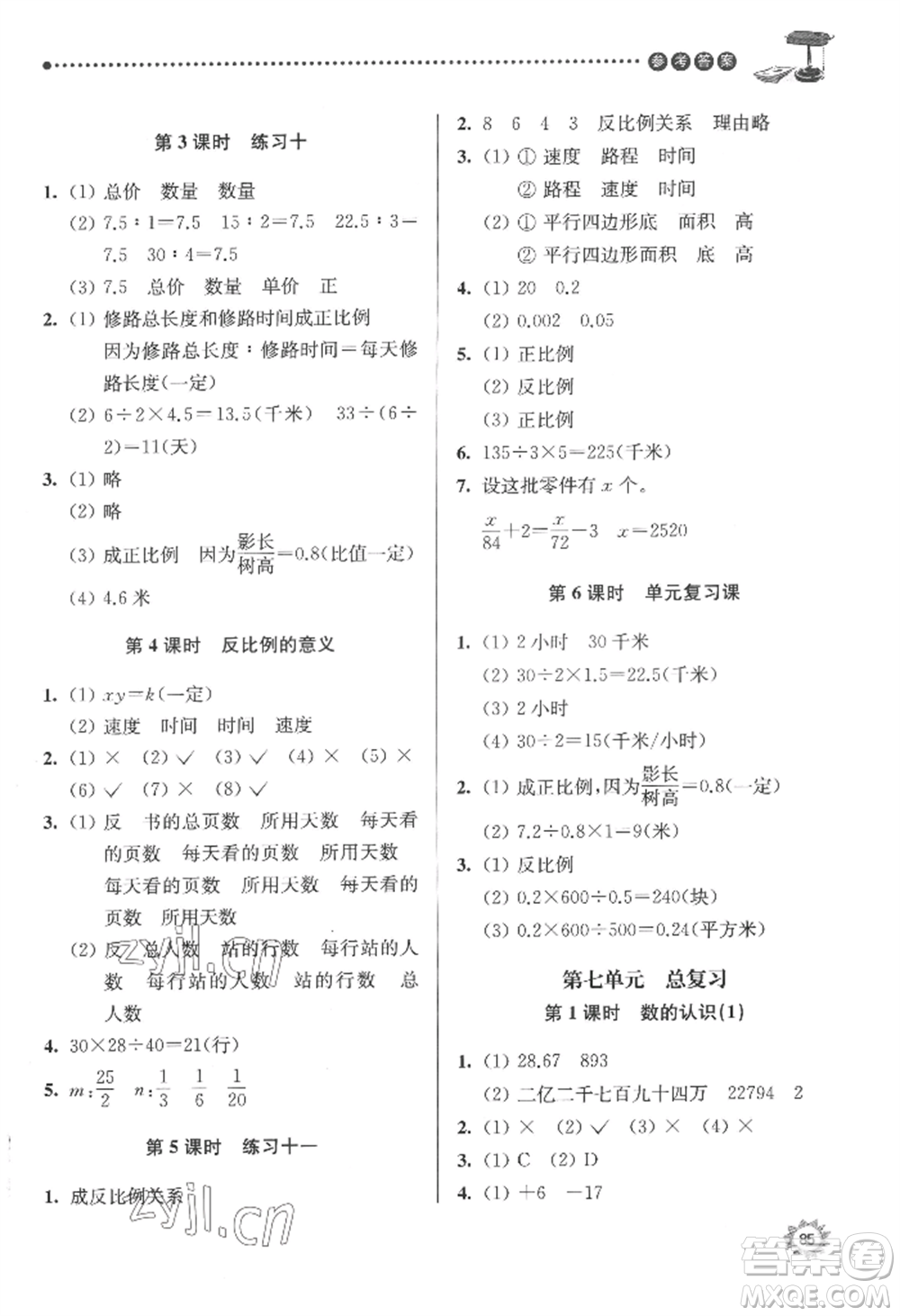 南京大學(xué)出版社2022課時(shí)天天練六年級下冊數(shù)學(xué)蘇教版參考答案