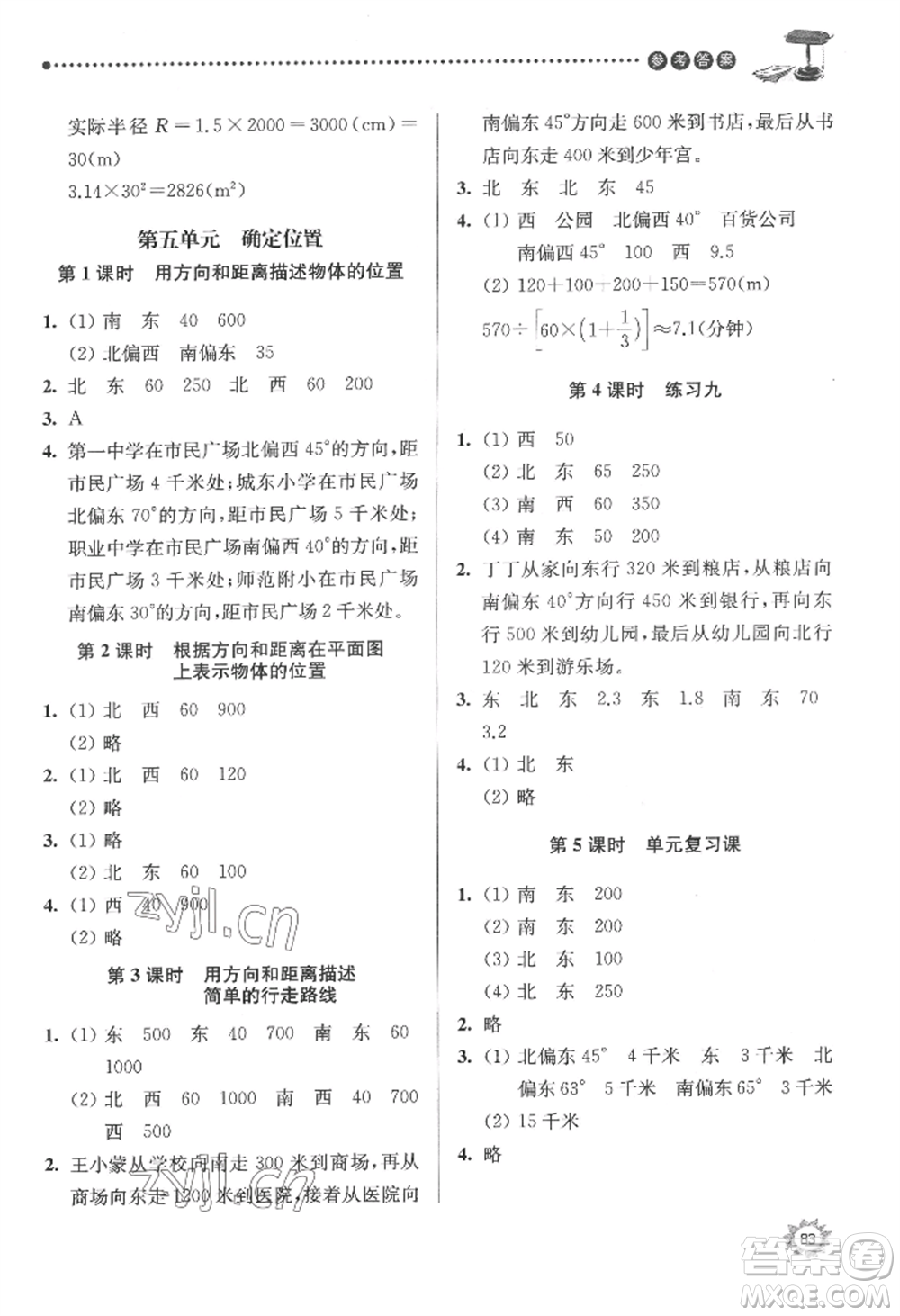 南京大學(xué)出版社2022課時(shí)天天練六年級下冊數(shù)學(xué)蘇教版參考答案