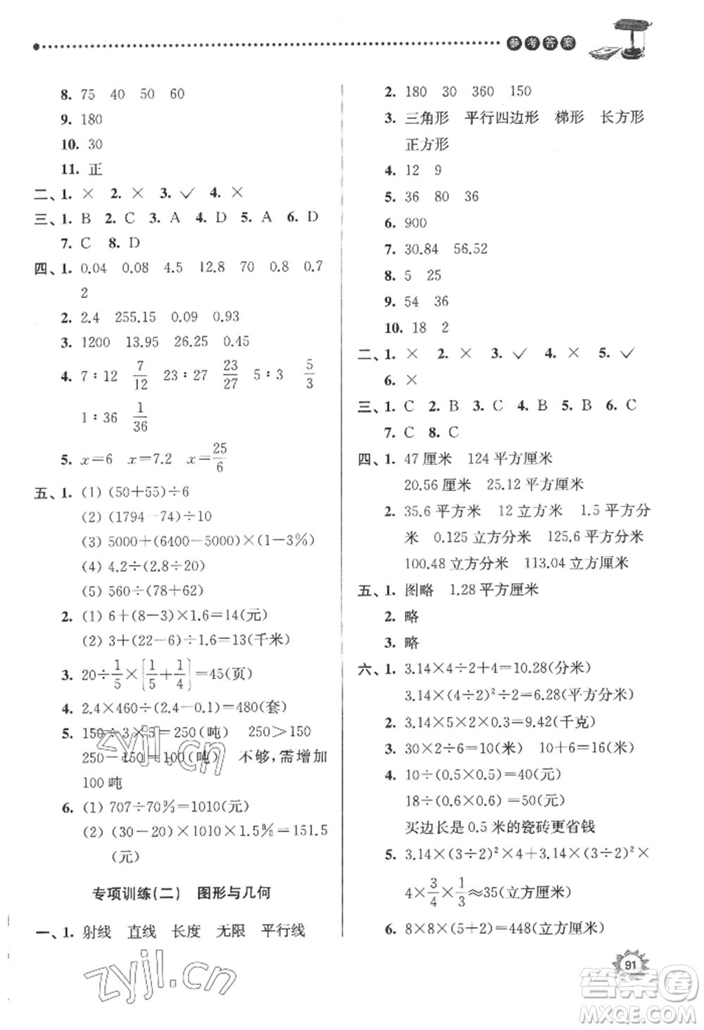 南京大學(xué)出版社2022課時(shí)天天練六年級下冊數(shù)學(xué)蘇教版參考答案