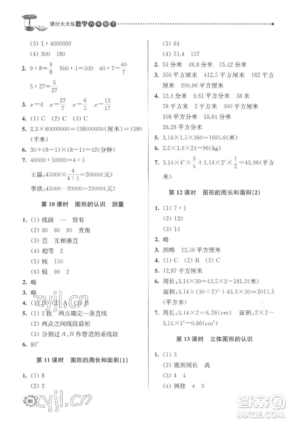 南京大學(xué)出版社2022課時(shí)天天練六年級下冊數(shù)學(xué)蘇教版參考答案