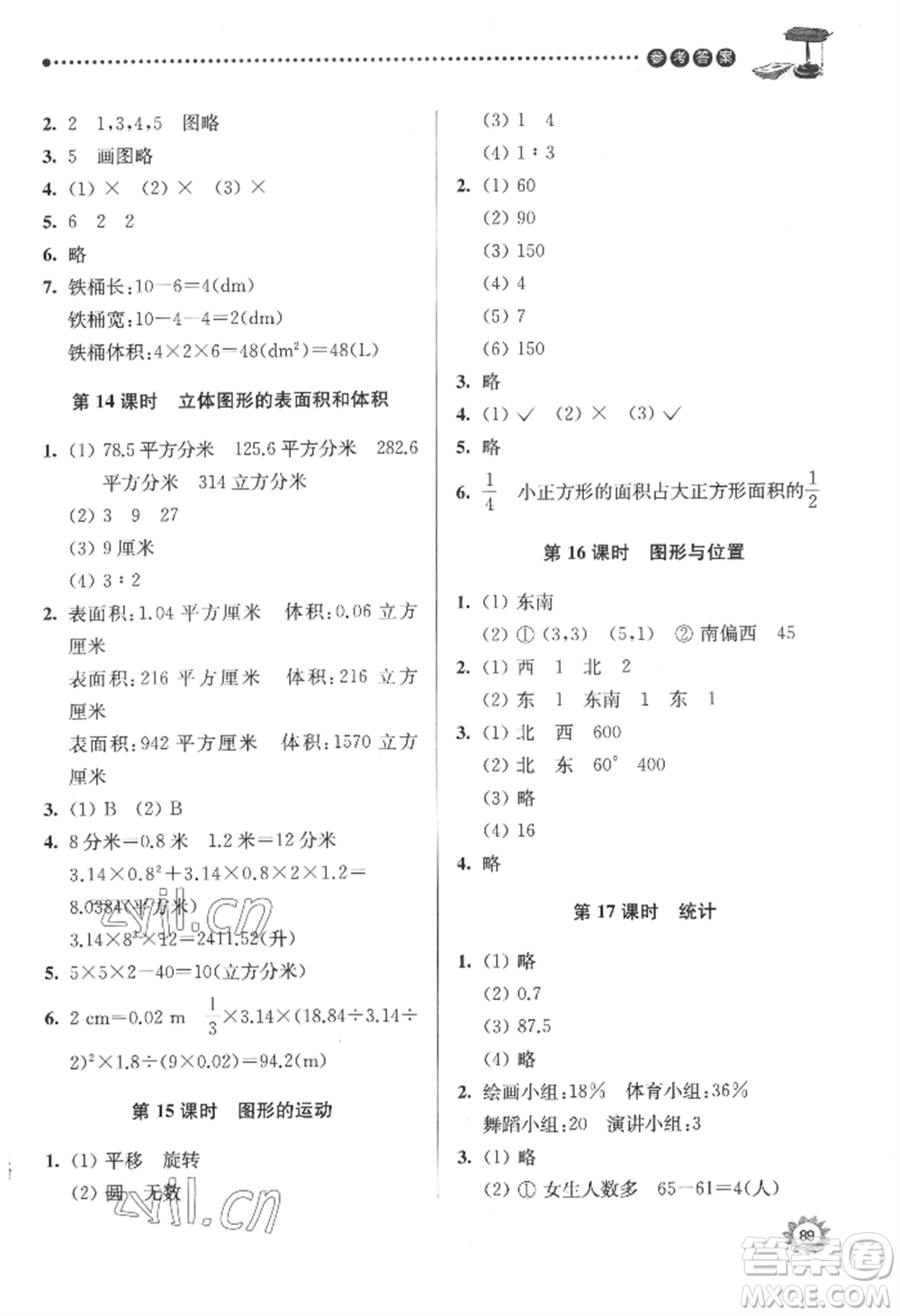 南京大學(xué)出版社2022課時(shí)天天練六年級下冊數(shù)學(xué)蘇教版參考答案