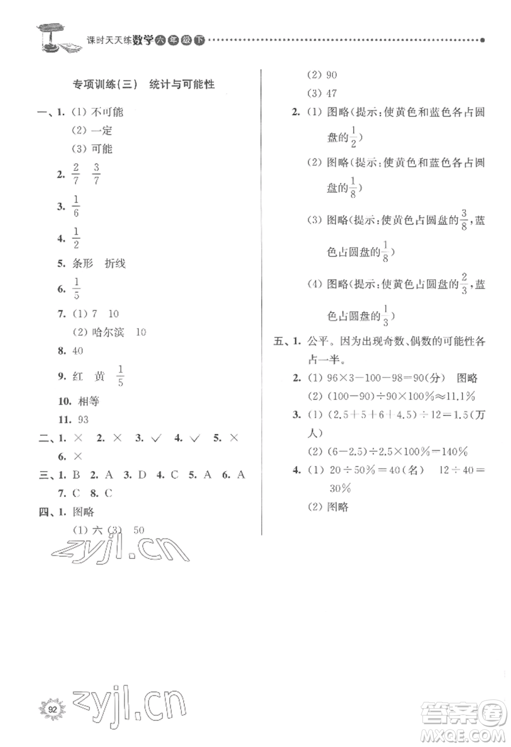 南京大學(xué)出版社2022課時(shí)天天練六年級下冊數(shù)學(xué)蘇教版參考答案