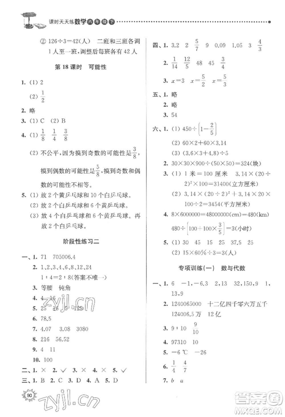 南京大學(xué)出版社2022課時(shí)天天練六年級下冊數(shù)學(xué)蘇教版參考答案