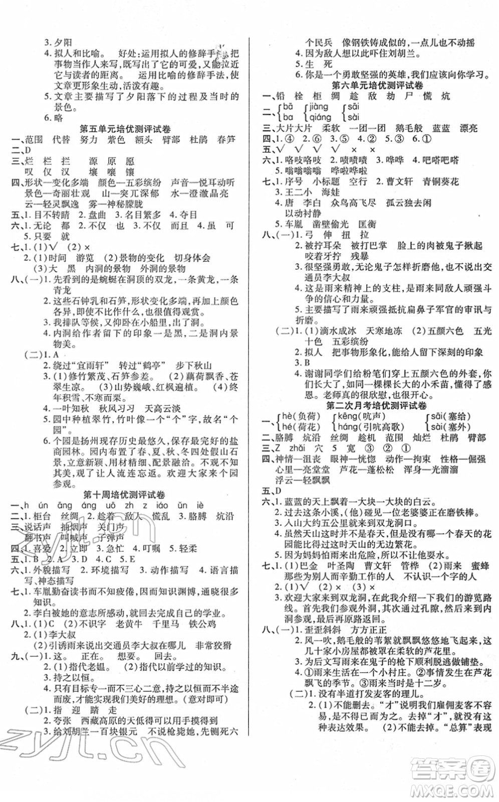 武漢大學出版社2022培優(yōu)名卷全能卷四年級語文下冊人教版答案